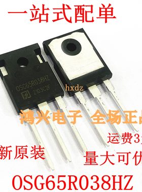 OSG65R038HZ 全新原装进口现货 MOS场效应管 TO-247 650V 80A可拍