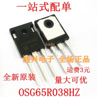 OSG65R038HZ 全新原装进口现货 MOS场效应管 TO-247 650V 80A可拍