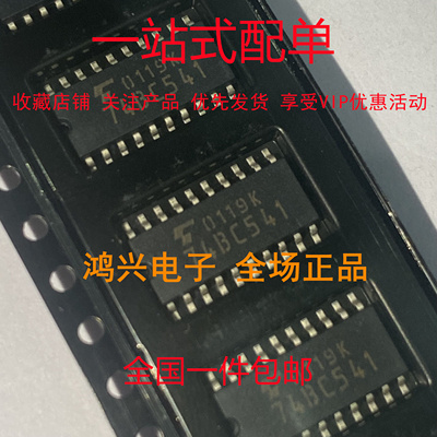 原装 TC74HC541AP 74BC541 贴片SOP-20 全新芯片 IC