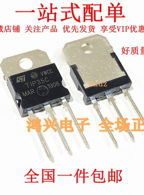 全新进口TIP35C/TIP36C T0-247/TO-218三极管配NPN达林顿晶体功率