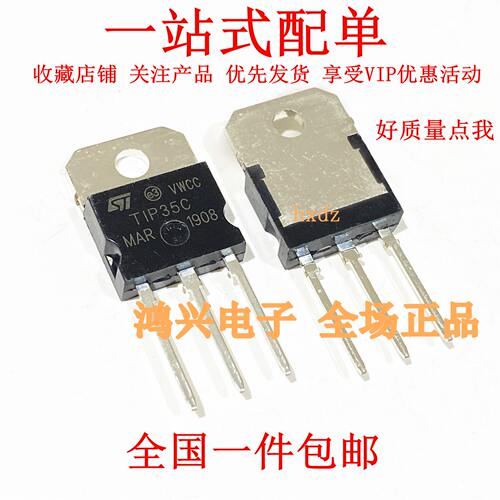 全新进口TIP35C/TIP36C T0-247/TO-218三极管配NPN达林顿晶体功率