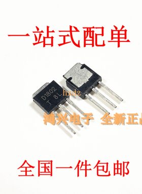 全新2SD1802 2SB1202 B1202 D1802 NPN+PNP TO-251现货供应60V3A