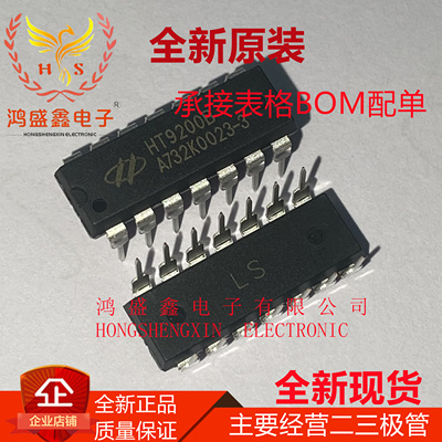 全新原装正品 HT9200B DIP-14 集成电路