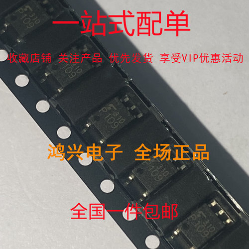 全新原装进口 TLP109 SOP5 贴片 P109 高速光耦 隔离器