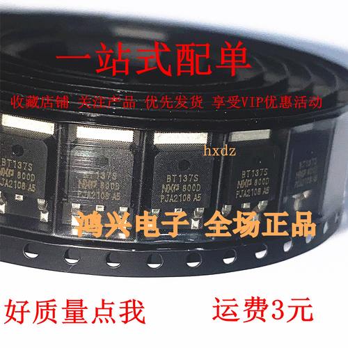 全新进口BT137S-800D 137S-600E双向可控硅贴片TO-252晶闸管137S