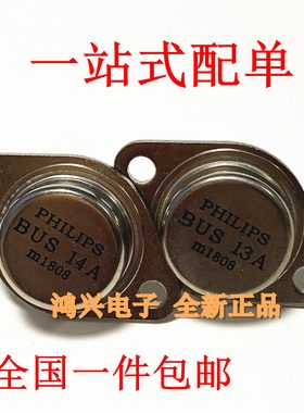 全新BUS13A大功率三极管S13A金封铁帽TO-3现货 BUS14A厂家NPN管