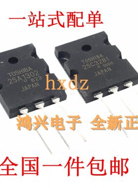 全新2SC3281音频功率2SA1302 配对管C3281 A1302现货TO-3PL 包邮
