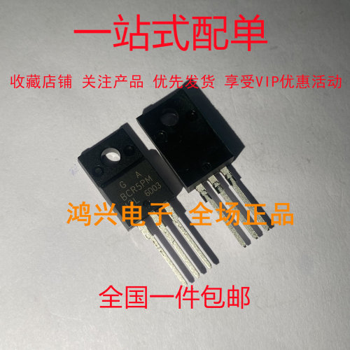 全新进口双向可控硅晶闸管 BCR5PM-12L  BCR8PM-12L 质量保证