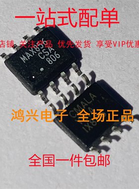 原装正品现货 MAX856CSA TI SOP8 一站式电子元器件配单