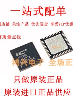 IP175G/178G芯片IC贴片QFN-48/68工业级百兆以太网交换机全新原装