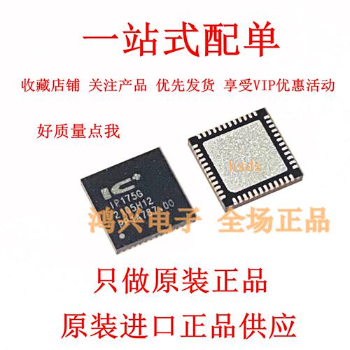 IP175G/178G芯片IC贴片QFN-48/68工业级百兆以太网交换机全新原装