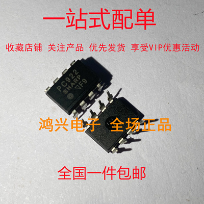 进口全新PC922 光耦隔离器 光电耦合器 【直插DIP8】现货可直拍