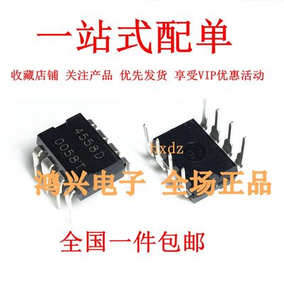 全新国产 NJM4558D JRC4558D 4558D 直插DIP8 双路运算放大器芯片