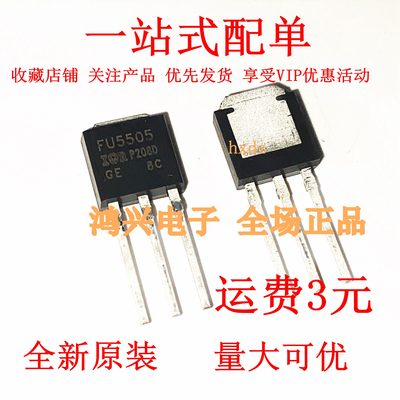 全新IRFU5505 FU5505直插TO-251 18A55V P沟道场效应管 MOS管直销