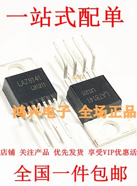 全新进口 LA78141 LA78145 LA78040 LA78041 LA78045集成电路直插