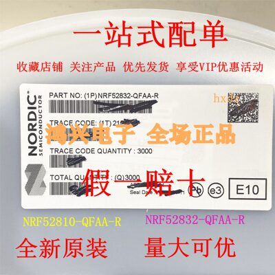 NORDIC全新原装现货NRF52810-QFAA-R NRF52832-QFAA现货直销正品