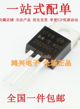 全新大芯片MBR20200CT MBR2020 直插TO-220 肖特基二极管 整流管