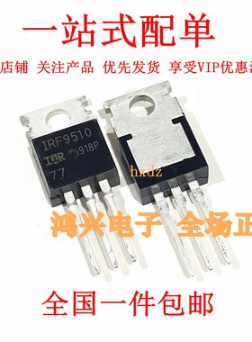 常规/进口 IRF9510PBF IRF9510 -4A/-100V TO-220 P沟道 场效应管