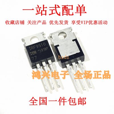 常规/进口 IRF9510PBF IRF9510 -4A/-100V TO-220 P沟道 场效应管