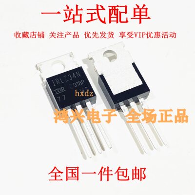 全新进口厂家直销 IRLZ44N IRLZ24N IRLZ34N MOS效应管 TO-220