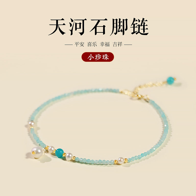 天河石脚链女新款潮尖晶石夏季高级感小众转运珠青金石足链