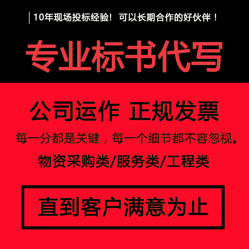 成都国网四川政府采购公共资源交易中心标书代写代做制作文件上传