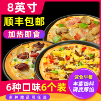 6份口味8英寸披薩成品加熱即食