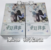 垂耳执事卡片流荧版碎光拾遗玫瑰囚笼12弹收藏整盒言逸周边小卡包