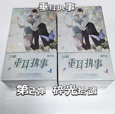 垂耳执事卡片流荧版碎光拾遗玫瑰囚笼12弹收藏整盒言逸周边小卡包