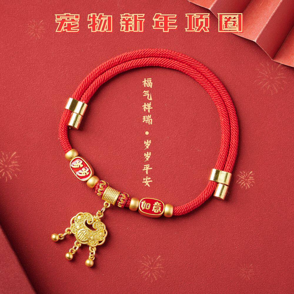 新年宠物项圈手工编织平安长命锁喜庆猫咪狗狗围脖项链可调节饰品