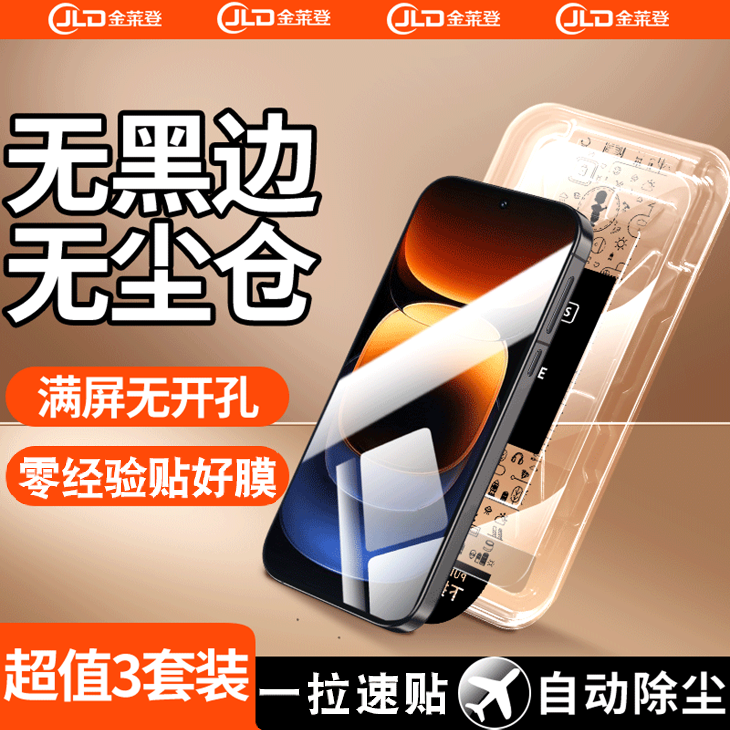 【无黑边不遮挡】无尘仓钢化膜