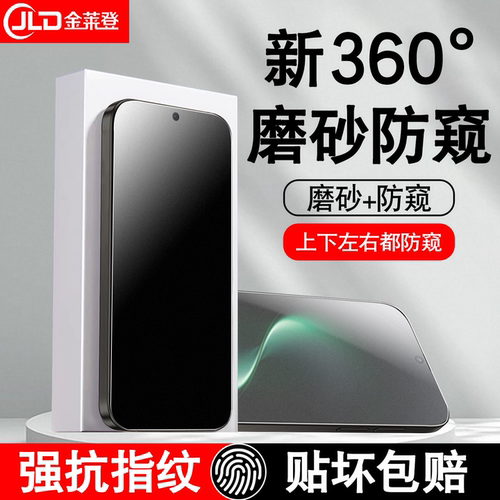 [全新升级]360度磨砂防窥钢化膜