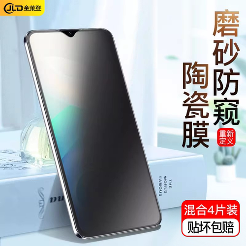 全胶防窥手机膜防摔不碎边