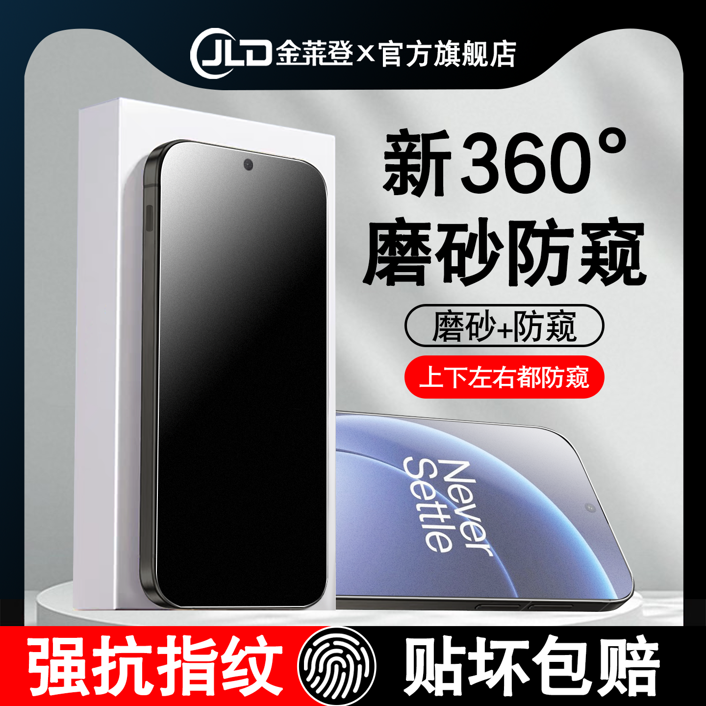 [全新升级]360度磨砂防窥钢化膜