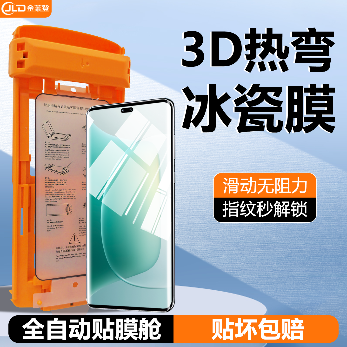 【无尘舱】3D热弯全胶冰瓷膜