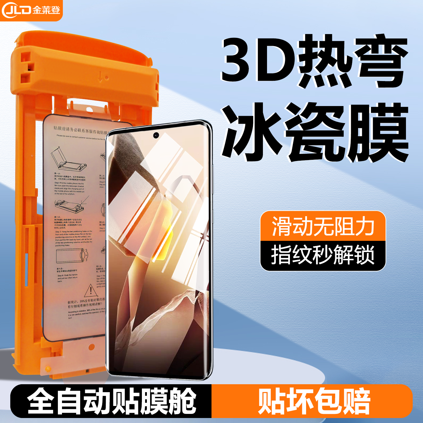 【无尘舱】3D热弯全胶冰瓷膜