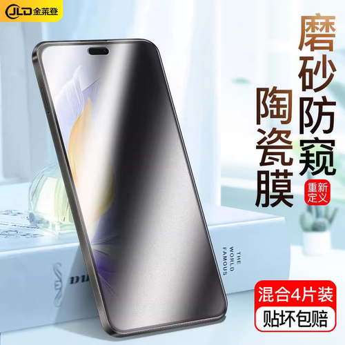 全胶陶瓷膜磨砂防窥防摔不碎边
