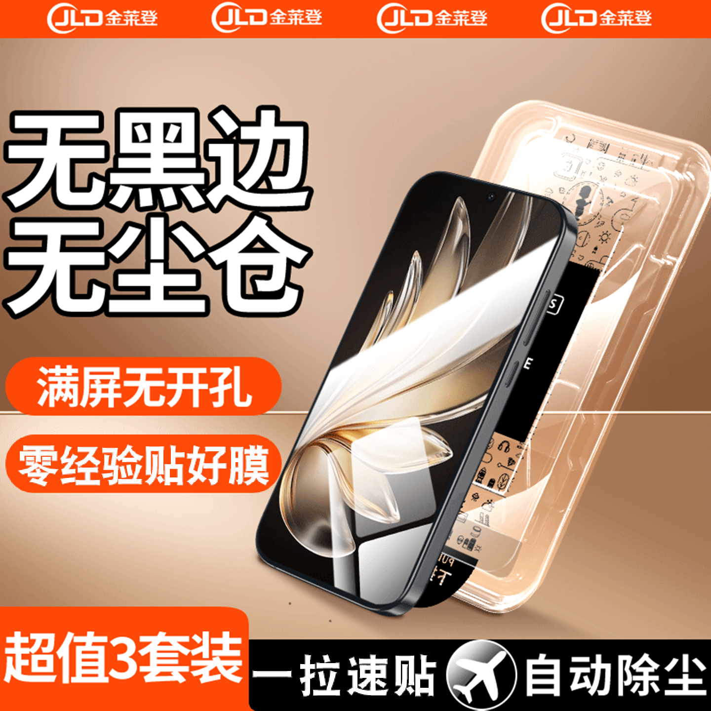 【无黑边不遮挡】无尘仓钢化膜