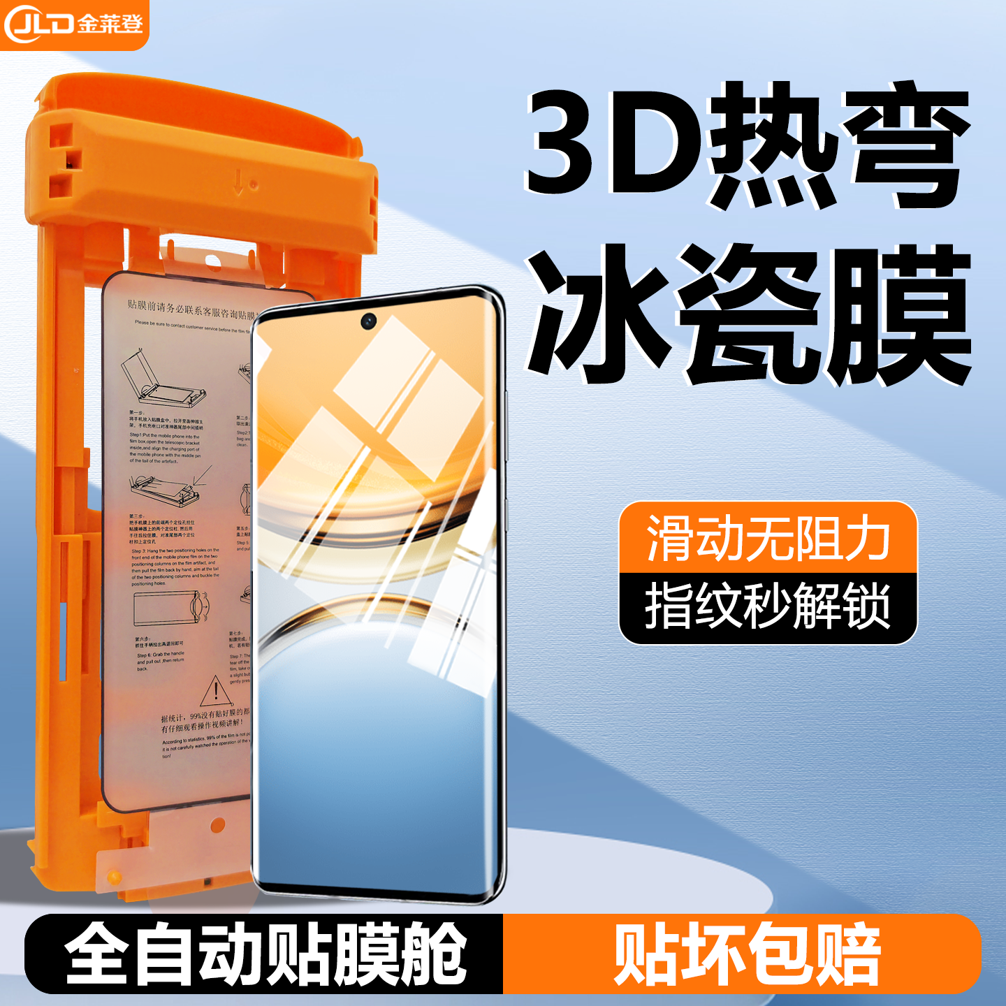 【无尘舱】3D热弯全胶冰瓷膜