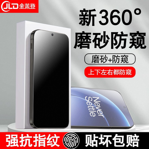 [全新升级]360度磨砂防窥钢化膜