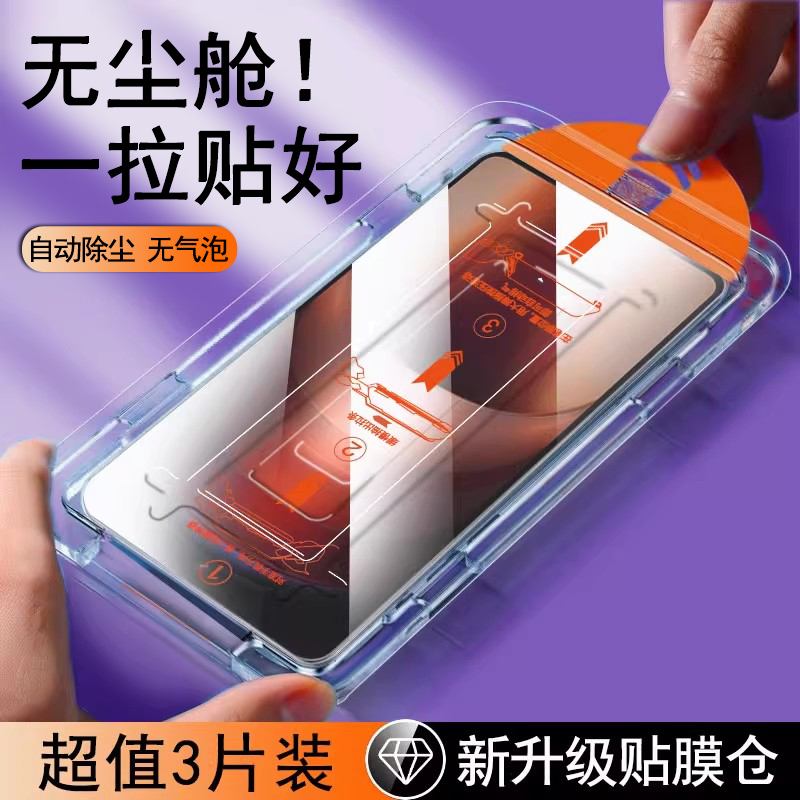 【无尘仓速贴膜】全胶防摔钢化膜