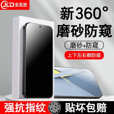 [全新升级]360度磨砂防窥钢化膜