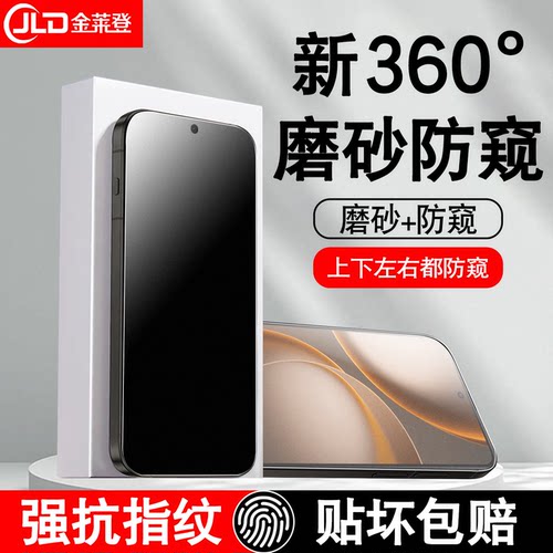 [全新升级]360度磨砂防窥钢化膜