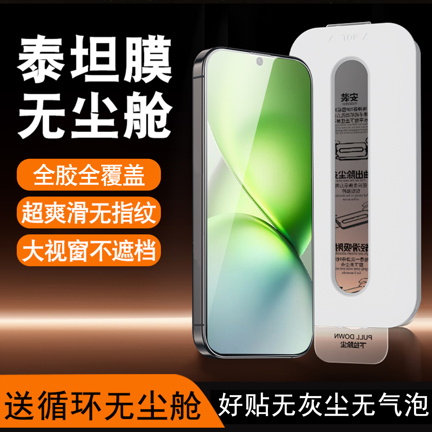 无尘舱适用vivox200系列钢化膜