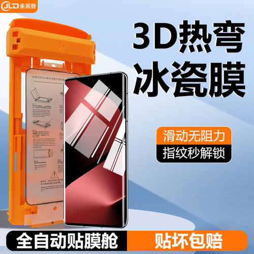 【无尘舱】3D热弯全胶冰瓷膜