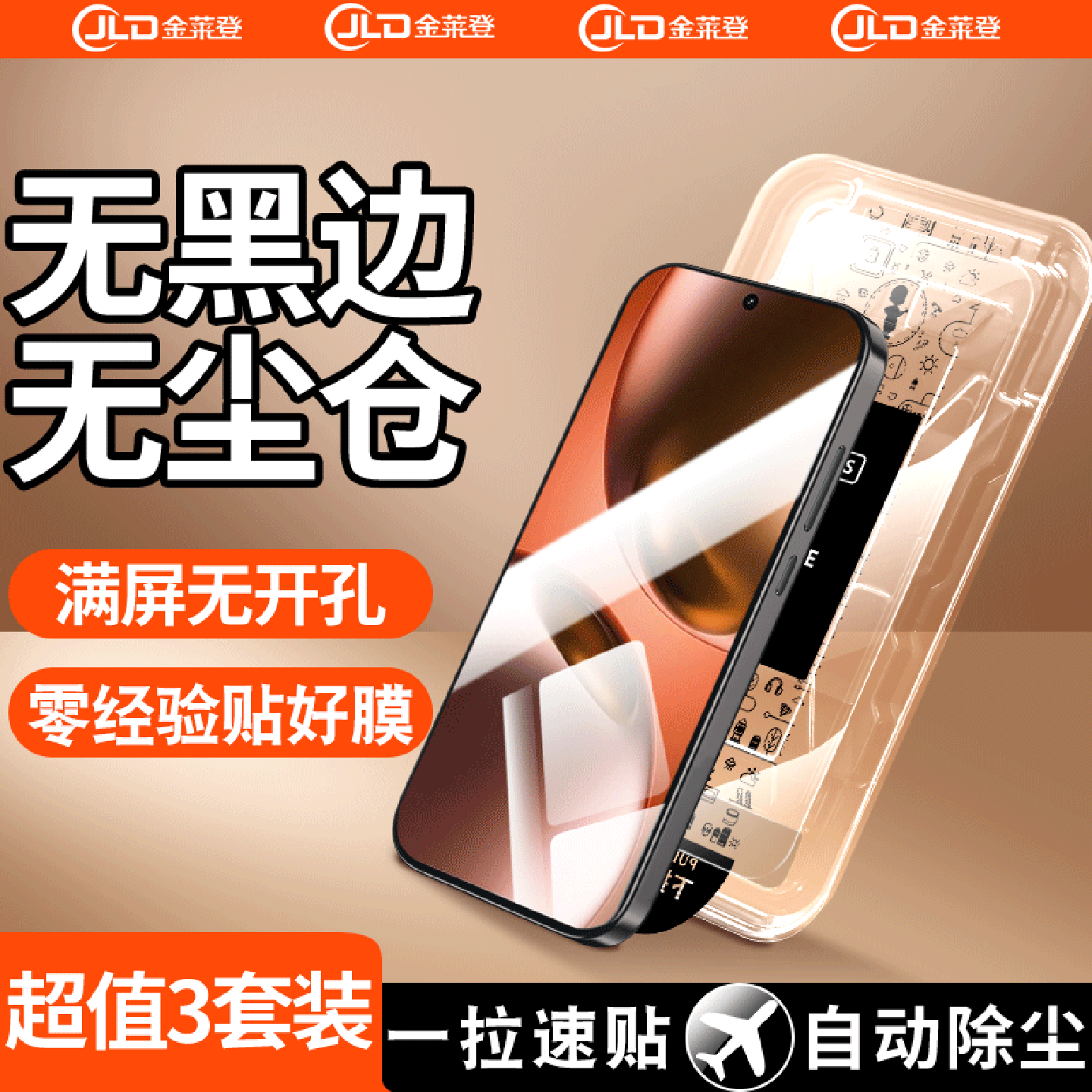 【无黑边不遮挡】无尘仓钢化膜