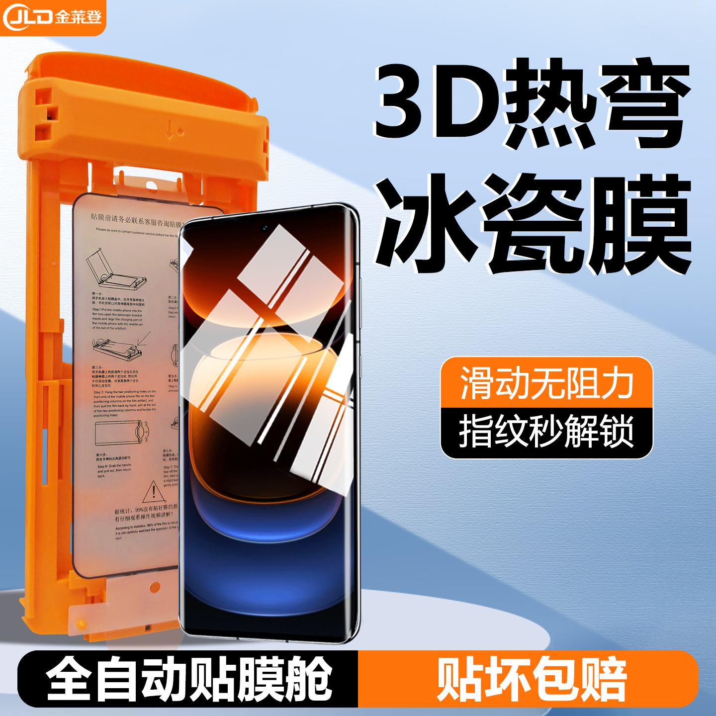 【无尘舱】3D热弯全胶冰瓷膜