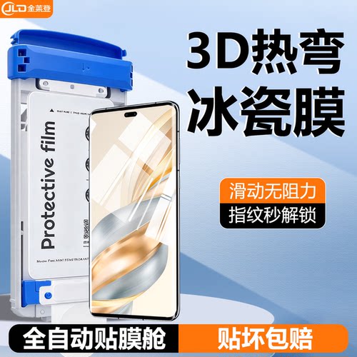 【无尘舱】3D热弯全胶冰瓷膜