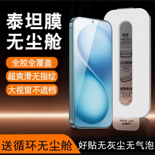 小白无尘舱适用vivos30钢化膜