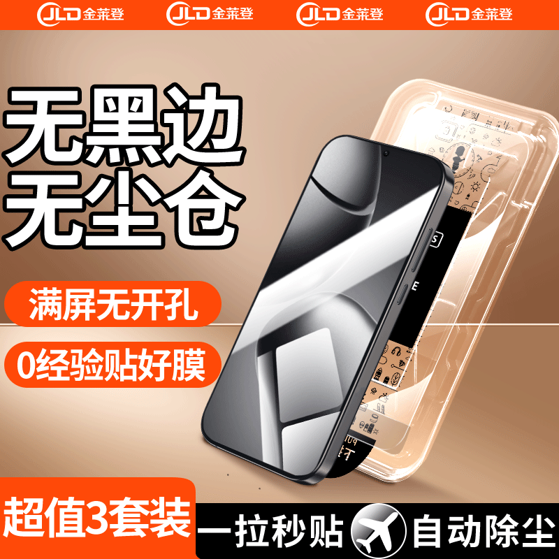 【无黑边不遮挡】无尘仓钢化膜